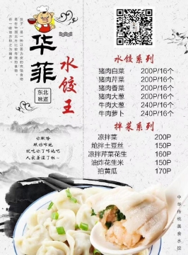 图片 Chinese Dumpling 华菲水饺王