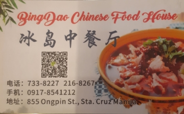 图片 BingDao Chinese Food House 冰岛中餐厅