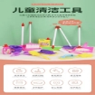 图片 Children's Cleaning Toy Small Cleaning Tool Set, CCTSCTS