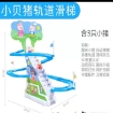 图片 Children's Assembling Piggy Climbing Stairs with Automatic Track Slides Puzzle Toy, CTAPCSP